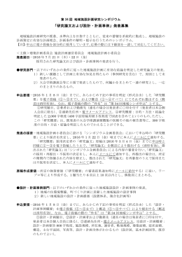 「研究論文および設計・計画事例」発表募集