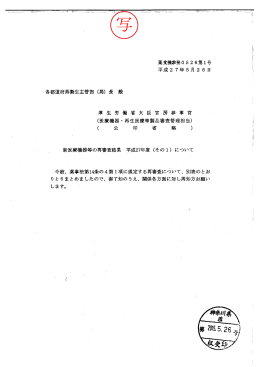 厚生労働省大臣官房参事官 (医療機器