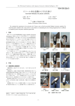 ビニール傘を盗難から守る仕掛け