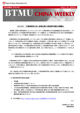 トピックス：「外商投資性公司」（傘型企業）の再投資