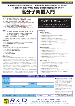 高分子架橋入門 - R&D支援センター