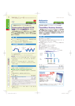 Hydrocarbon-Stapled 分子内 架橋ペプチド合成受託サービス