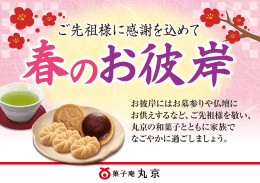 ご先祖様に感謝を込めて