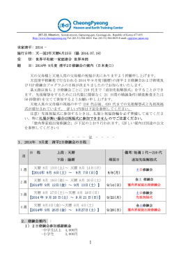 世家清平: 2014 - 施行日時: 天一国2年天暦6月23日（陽 2014.07.19