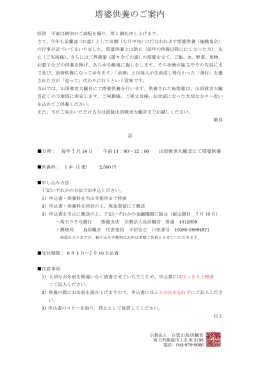 塔婆供養申込用紙PDF