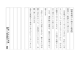 【精進揚げの締めの挨拶】