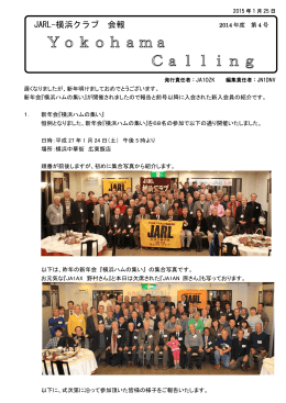 JARL横浜クラブ会報2015.1.24号