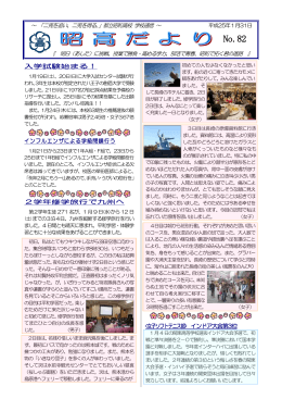 No.82 - 東京都立昭和高等学校