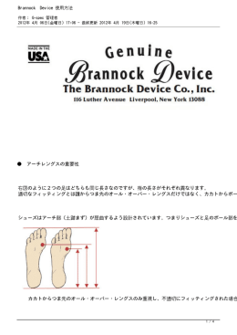Brannock Device 使用方法