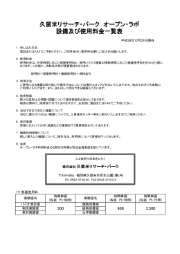 PDFファイル - 久留米リサーチパーク