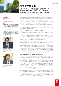 久留米工業大学