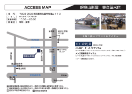 銀座山形屋 東久留米店