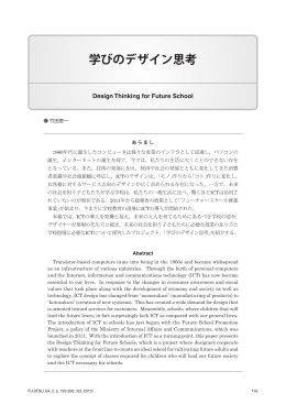 学びのデザイン思考