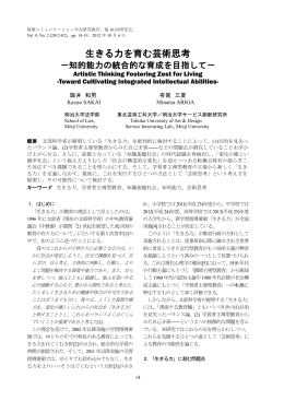 生きる力を育む芸術思考