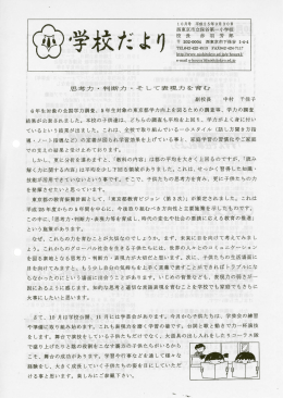 思考力 ・ 判断力 ・ そ して表現力を育む 副校長 中村 千佳子 6年生対象