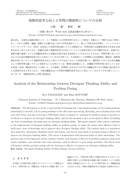 発散的思考力向上と作問の関係性についての分析 Analysis of the