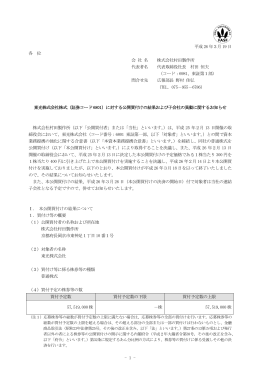 - 1 - 平成 26 年3月 19 日 各 位 会 社 名 株式会社村田製作所