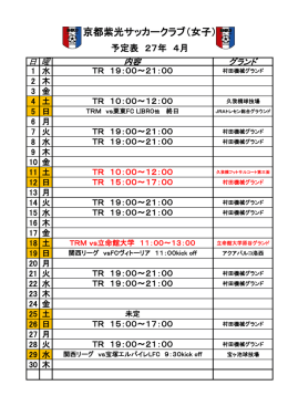 京都紫光サッカークラブ（女子）