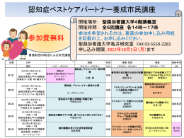 認知症ベストケアパートナー養成市民講座