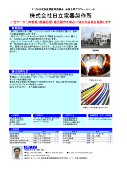 株式会社日立電器製作所