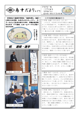 島中だより4月号