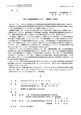 第15 回海事振興セミナー 一般案内状(案）
