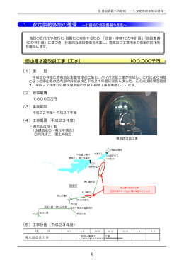 1 安定供給体制の確保