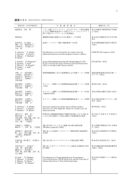 講演リスト