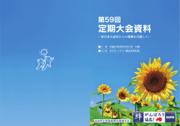 大会資料はこちら