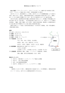 釜山の概略（PDF：127KB）