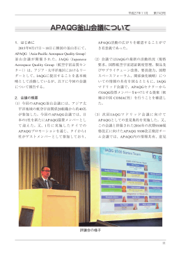 APAQG釜山会議について（PDF/1.81MB）