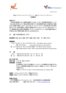 2013. 9.13 2013 ソウルインセンティブマート・釜山インセンティブセミナー