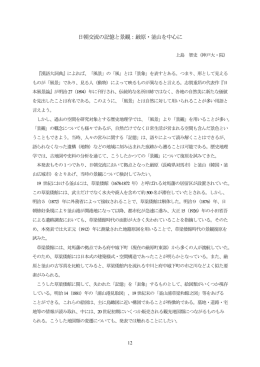 日朝交流の記憶と景観：厳原・釜山を中心に