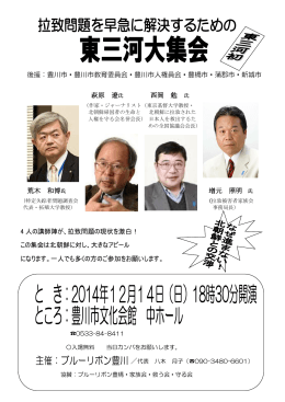 後援：豊川市・豊川市教育委員会・豊川市人権員会・豊橋市・蒲郡市・新