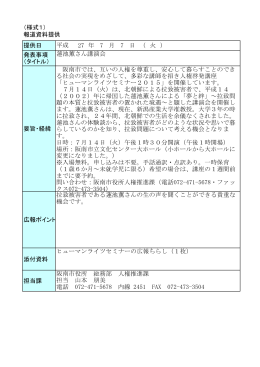 蓮池薫さん講演会（PDF：124.5KB）