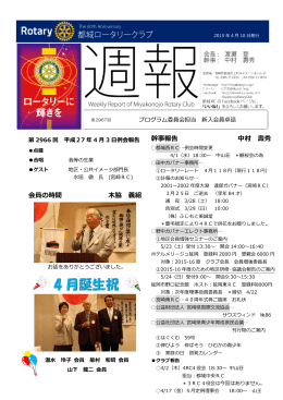 幹事報告 中村 壽秀 会員の時間 木脇 義紹