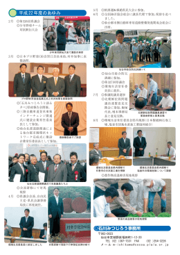 県政報告H22年夏号 - 宮城県議会議員 宮城野区 石川光次郎