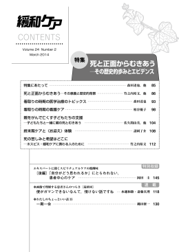 死と正面からむきあう