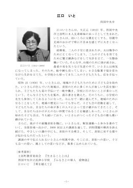 1 江口いと(PDF439KB)