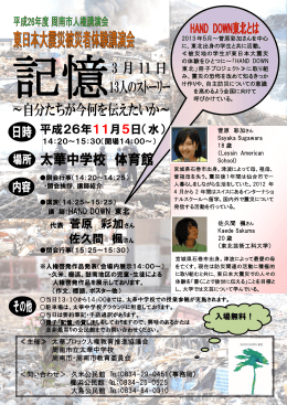 東日本大震災被災者体験講習会