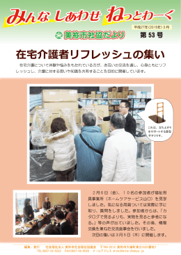 在宅介護者リフレッシュの集い