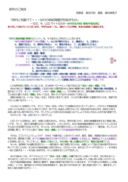 新年のご挨拶 「時代に先駆けて・・・ゆりの樹幼稚園が目指すもの」