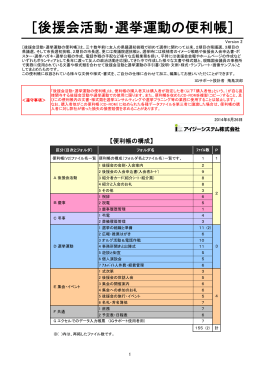 ［後援会活動・選挙運動の便利帳］