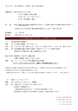 第 29 回 府内戦紙『一般踊り隊』募集要項