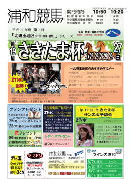 第2回 浦和競馬催し物について