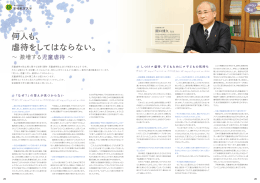 何人も、 虐待をしてはならない。