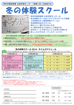神村学園広島冬のオープンスクール2014 - コピー
