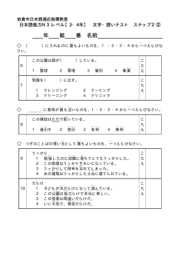9 日本語能力テスト N3 小3・4②