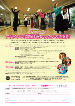 フラメンコ舞踊体験レッスンのご案内