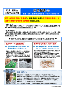 起業・創業を 目指すみなさま